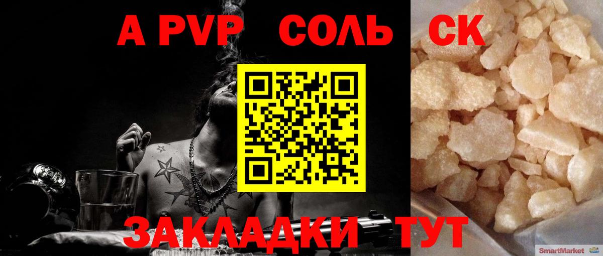 А ПВП крисы CK Россошь