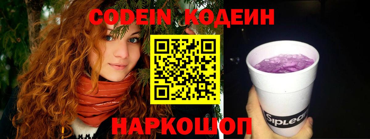 Кодеин напиток Lean (лин) Россошь