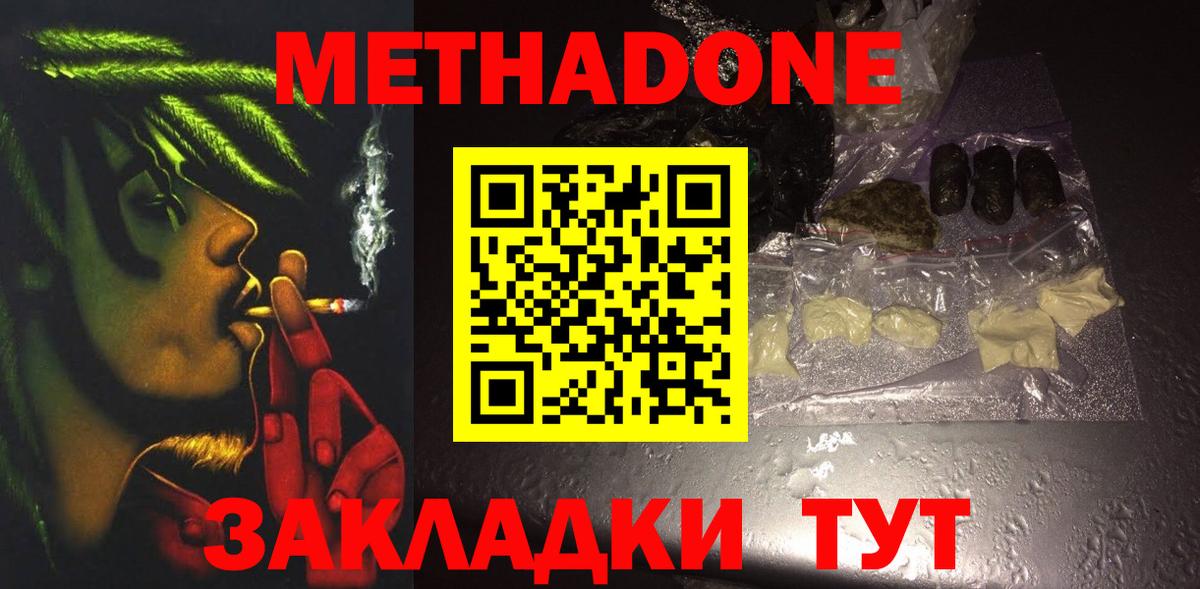 Россошь  МЕТАДОН белоснежный  mega   Вход с VPN 