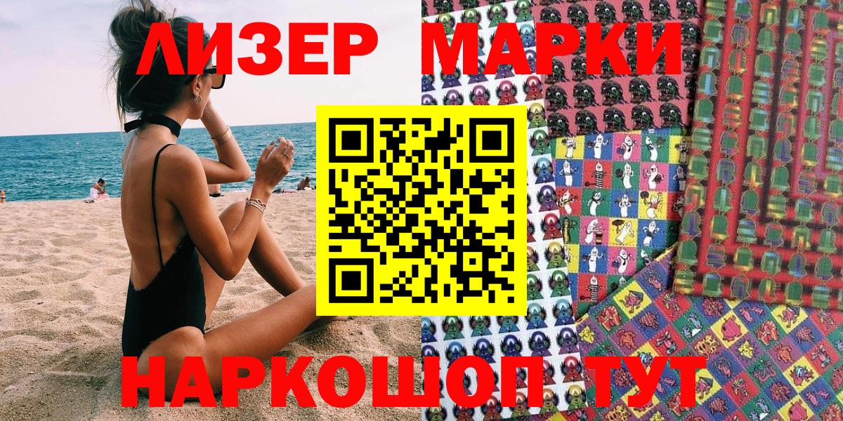 Россошь  Марки 25I-NBOMe 1500мкг  Вход с VPN 
